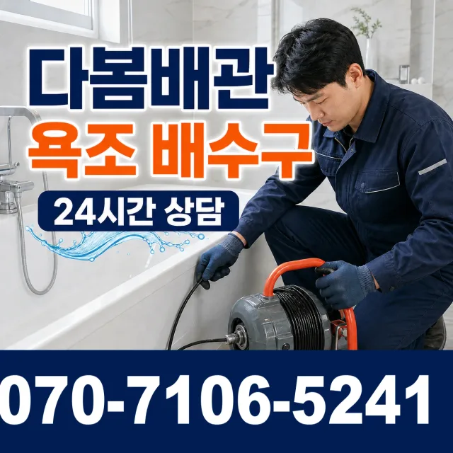경남 함안군 가야읍 가야로 주방수전 상담 이미지 6