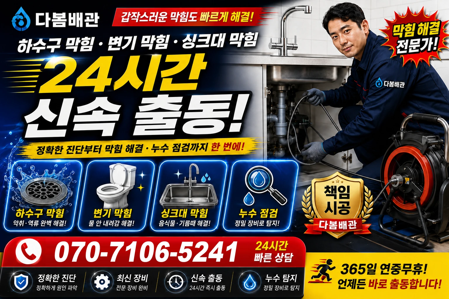 가야로 하수구 막힘 변기 막힘 싱크대 막힘 24시간 신속 출동